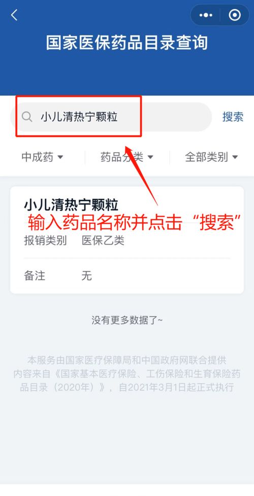 医保药品目录查询入口:医保药品目录查询入口,轻松掌握个人医保用药信息 医保药品目录查询入口:医保药品目录查询入口,轻松掌握个人医保用药信息