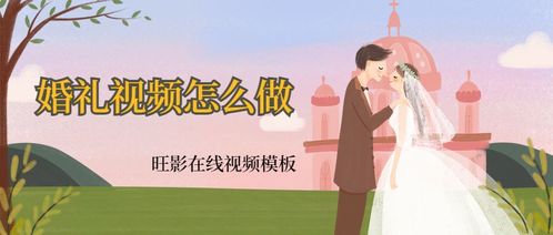 结婚如何选喜酒吉日视频:揭秘,结婚选喜酒吉日的秘诀,视频必看! 结婚如何选喜酒吉日视频:揭秘,结婚选喜酒吉日的秘诀,视频必看!