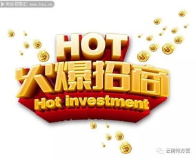 招商加盟文案:招商加盟文案,打开财富之门的黄金钥匙,如何写出让加盟商心动的文案? 招商加盟文案:招商加盟文案,打开财富之门的黄金钥匙,如何写出让加盟商心动的文案?