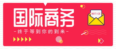 国际商务考研院校推荐(国际商务考研意义大吗) 国际商务考研院校推荐(国际商务考研意义大吗)
