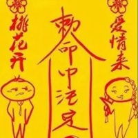 茅山求姻缘的方法是什么:茅山求姻缘的方法是什么? 茅山求姻缘的方法是什么:茅山求姻缘的方法是什么?