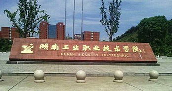 湖南十大垃圾专科学院(湖南垃圾专科排名) 湖南十大垃圾专科学院(湖南垃圾专科排名)