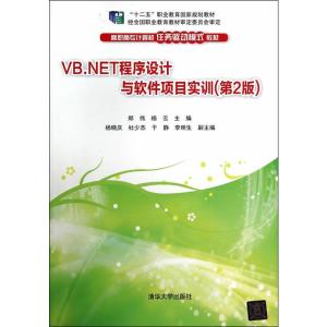 vb程序设计教学设计:基于项目驱动的VB程序设计教学设计 vb程序设计教学设计:基于项目驱动的VB程序设计教学设计