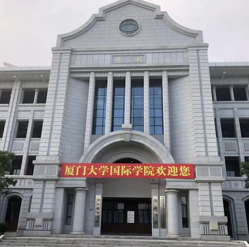厦门大学国际学院招生要求(厦门大学国际学院入学条件) 厦门大学国际学院招生要求(厦门大学国际学院入学条件)
