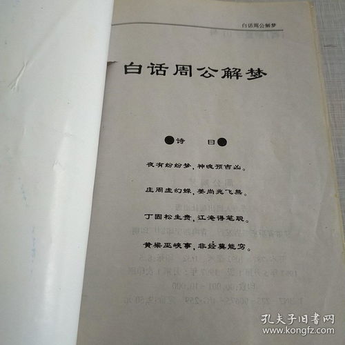 周公解梦全解:周公解梦全解,传统智慧与现代科学的双重解读 周公解梦全解:周公解梦全解,传统智慧与现代科学的双重解读