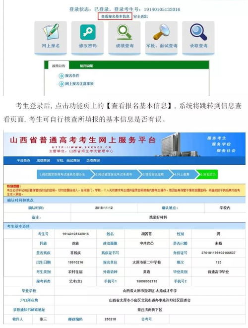 山西招生网站报名入口(山西招生报名网官网) 山西招生网站报名入口(山西招生报名网官网)