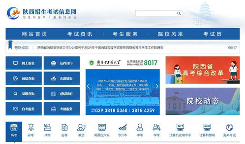 陕西教育考试招生信息网（陕西省教育考试院门户网站或陕西招生考试信息网）