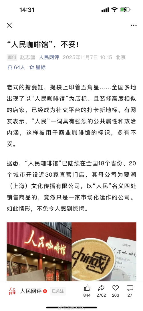 “人民咖啡馆”致歉 “人民咖啡馆”致歉