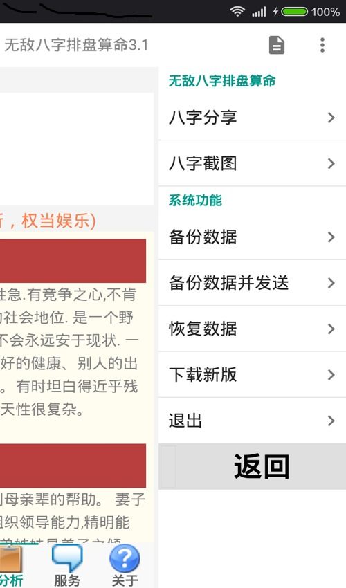 免费八字排盘算命：免费八字排盘算命，解锁你的命理密码，开启人生新篇章