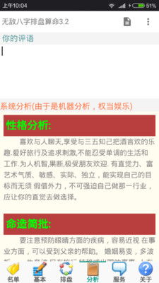 免费八字排盘算命：免费八字排盘算命，解锁你的命理密码，开启人生新篇章