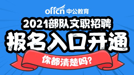 军事人才招聘网官网报名入口(军事人才招聘网官网报名入口在哪里) 军事人才招聘网官网报名入口(军事人才招聘网官网报名入口在哪里)