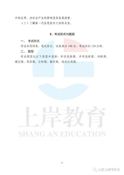 山东专升本（山东专升本考纲）