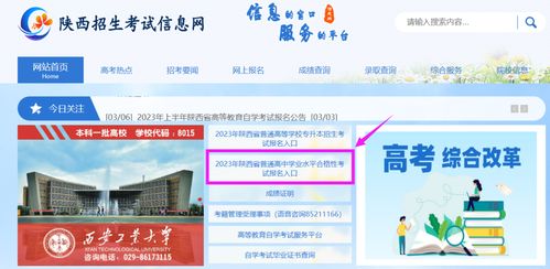 陕西省成考考生服务平台(陕西成考网报名系统 官网) 陕西省成考考生服务平台(陕西成考网报名系统 官网)