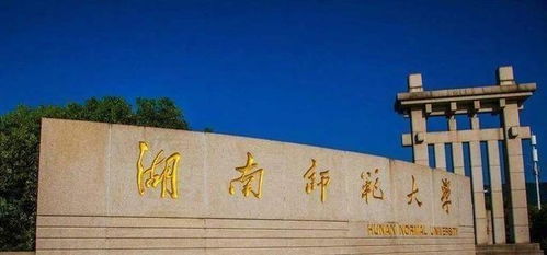 中国前十名师范大学(中国最好的师范大学前十名排名) 中国前十名师范大学(中国最好的师范大学前十名排名)
