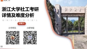 社会工作考研最容易的学校(我很庆幸考了社会学专业) 社会工作考研最容易的学校(我很庆幸考了社会学专业)
