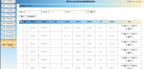学生信息管理系统（江苏省学生信息管理系统）