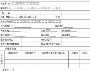 高考报名表电子版查询(安徽高考报名表电子版查询) 高考报名表电子版查询(安徽高考报名表电子版查询)
