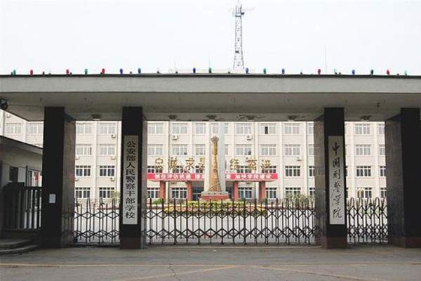 中国刑事警察学院(中国刑事警察学院在哪里) 中国刑事警察学院(中国刑事警察学院在哪里)
