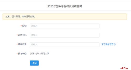 华中师范大学研招网（华中师范大学研招网成绩查询入口）