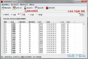 八字姓名打分免费测试:免费测试!八字姓名打分如何?一篇文章说清原理与注意事项 八字姓名打分免费测试:免费测试!八字姓名打分如何?一篇文章说清原理与注意事项