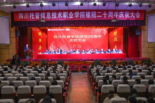 四川托普信息技术职业学院(四川托普信息技术职业学院专业有哪些) 四川托普信息技术职业学院(四川托普信息技术职业学院专业有哪些)