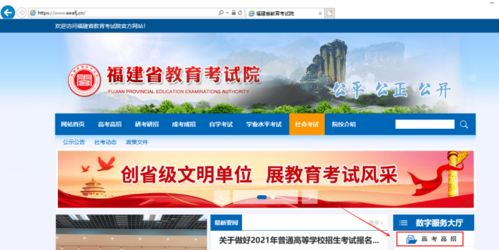 福建教育考试院官网入口（福建教育考试院官网入口服务大厅）