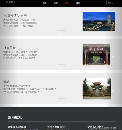 我的家乡html网页模板:我的家乡,HTML网页模板设计