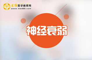 神经衰弱吃什么药好:神经衰弱患者用药指南,哪些药物更适合你?