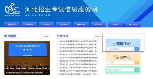 河北省教育考试院网站（河北省教育考试院网站成人高考成绩查询）