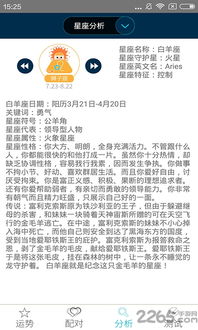 星座运程每日查询:星座运程每日查询,精准把握每日运势,解锁专属能量指南