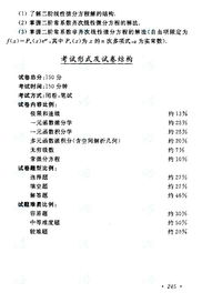 成人高考考试大纲(成人高考考试大纲PDF) 成人高考考试大纲(成人高考考试大纲PDF)