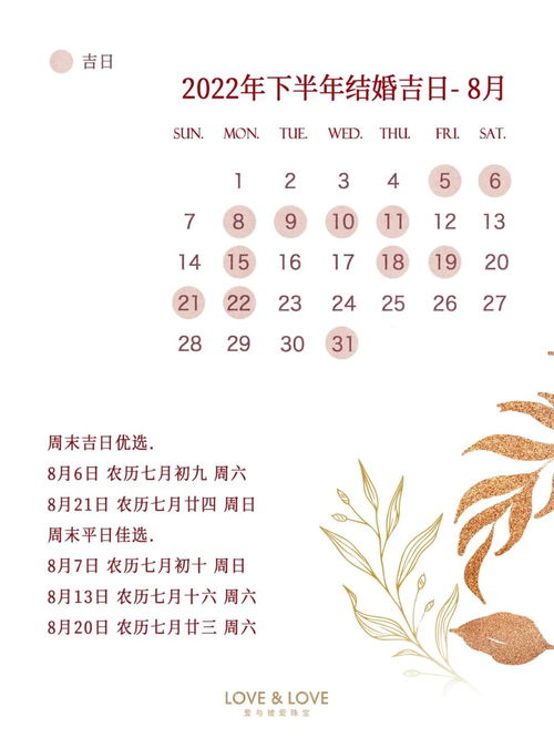 黄道吉日2022年结婚:2022年黄道吉日结婚指南,传统婚嫁的吉日选择与注意事项 黄道吉日2022年结婚:2022年黄道吉日结婚指南,传统婚嫁的吉日选择与注意事项