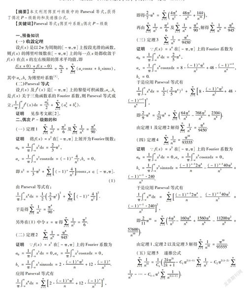 parseval等式:Parseval等式,从傅里叶级数到信号处理的桥梁 parseval等式:Parseval等式,从傅里叶级数到信号处理的桥梁
