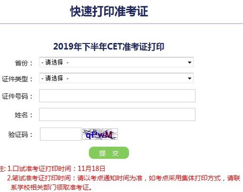 四六级考试官网（四六级考试官网准考证打印入口）