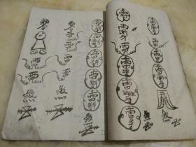 手抄本姻缘符咒书籍图片:手抄本姻缘符咒,古老智慧与现代情感的神秘连接 手抄本姻缘符咒书籍图片:手抄本姻缘符咒,古老智慧与现代情感的神秘连接