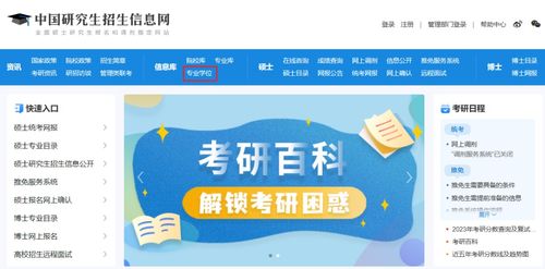 招生网（研招网）