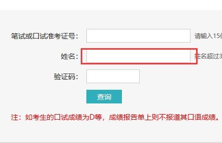 英语4级成绩查询入口（英语4级成绩查询入口官网）