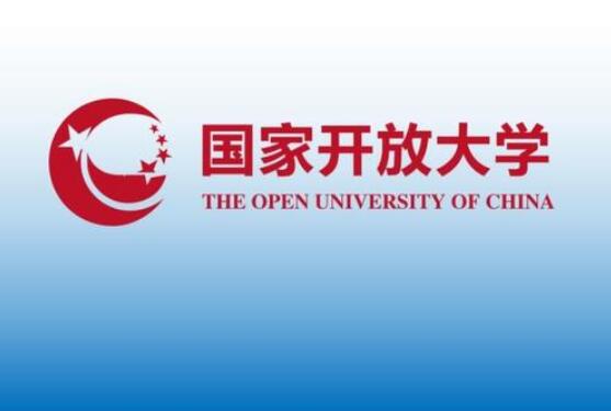 电大报名官网(国家开放大学官网报名入口) 电大报名官网(国家开放大学官网报名入口)