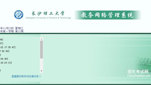 长沙理工大学官网（长沙理工大学官网教务系统）