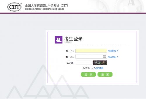 英语四级报名官网（英语四级报名官网入口ETC）