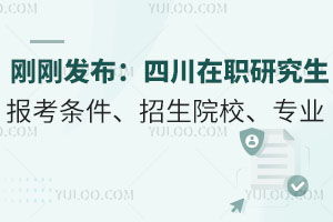 在职研究生怎么报名(在职研究生怎么报名2025) 在职研究生怎么报名(在职研究生怎么报名2025)