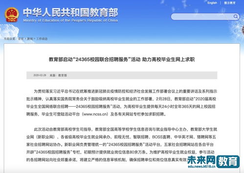 全国高校大学生就业信息网(全国大学生就业网官网)