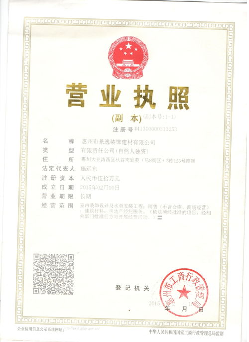 惠州市恒峰玩具有限公司成立 注册资本10万人民币