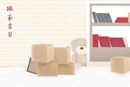 乔迁黄道吉日查询:乔迁黄道吉日查询指南,科学择日与传统文化结合 乔迁黄道吉日查询:乔迁黄道吉日查询指南,科学择日与传统文化结合