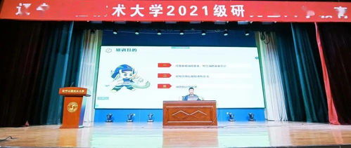 辽宁工程技术大学研究生(辽宁工程技术大学研究生院)