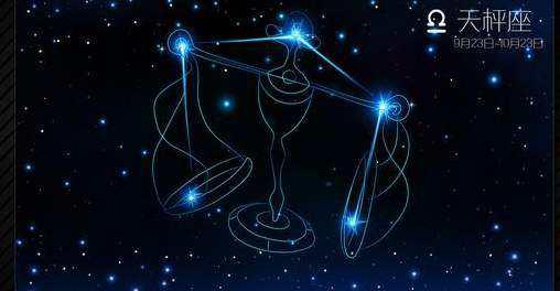十月七日什么星座:10月7日出生的星座揭秘,天秤座性格与运势全解析
