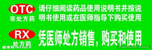 otc是处方药还是非处方药：OTC药物是处方药还是非处方药？真相在这里！
