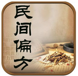 老中医偏方秘方大全:老中医偏方秘方大全,简单实用的家庭健康妙招