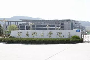 济南职业学院招生官网（济南职业学院招生官网首页）