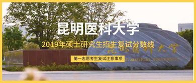 昆明医科大学研究生院（昆明医科大学研究生院招生简章）